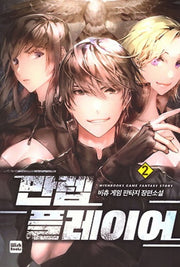 만렙 플레이어 2