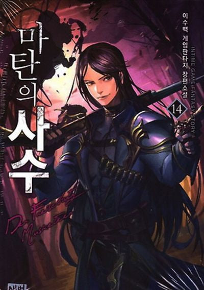마탄의 사수 14
