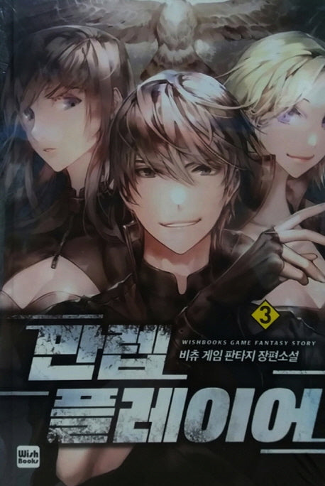 만렙 플레이어 3