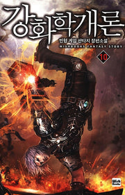 강화학개론 10