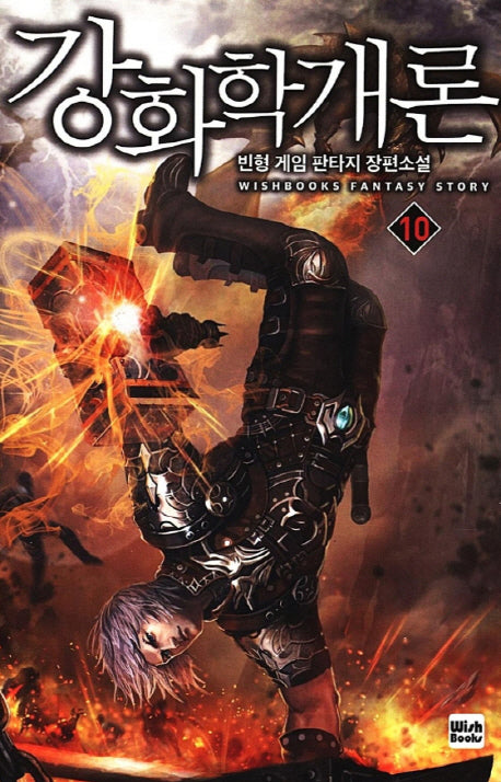강화학개론 10