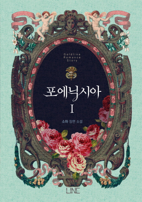 포에닉시아 1