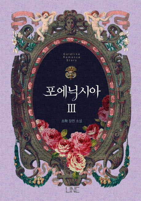 포에닉시아 3