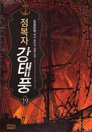 정복자 강태풍 19