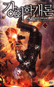 강화학개론 12