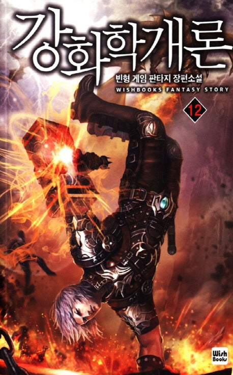 강화학개론 12
