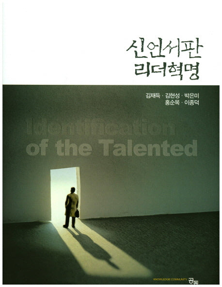 신언서판 리더혁명(양장본 HardCover)