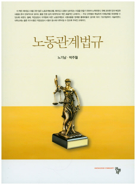 노동관계법규