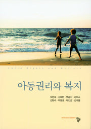 아동권리와 복지(양장본 Hardcover)