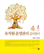 유치원 운영관리 길라잡이