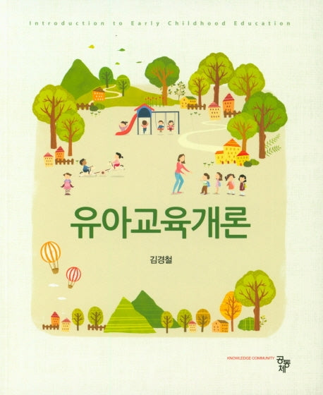 유아교육개론