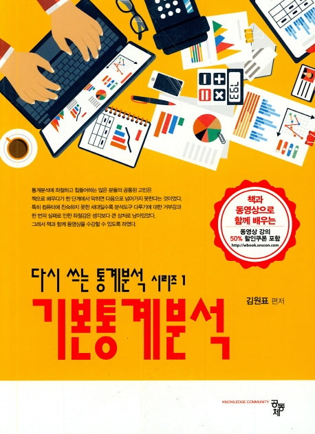 기본통계분석