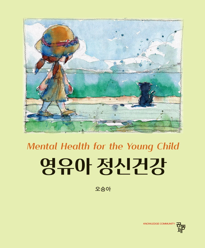 영유아 정신건강