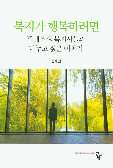 복지가 행복하려면