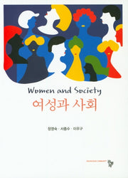 여성과 사회