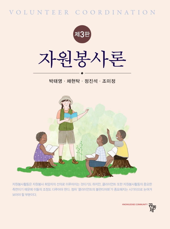 자원봉사론(3판)