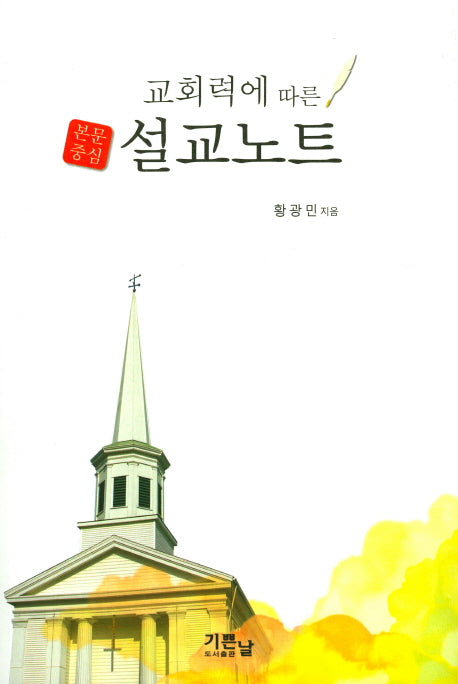 교회력에 따른 본문중심 설교노트