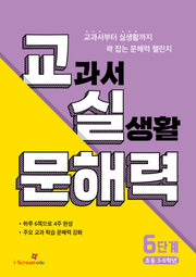 교실 문해력 6단계: 초등 5·6학년