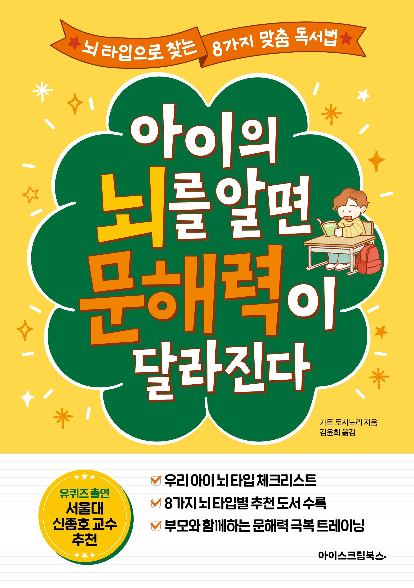 아이의 뇌를 알면 문해력이 달라진다