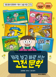 바로 보고 바로 쓰는 고전 문학