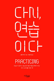 다시, 연습이다