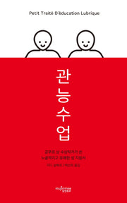 관능수업(양장본 HardCover)
