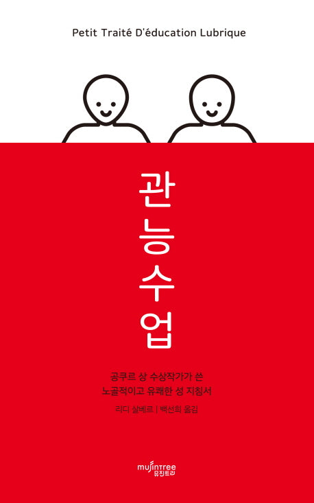 관능수업(양장본 HardCover)