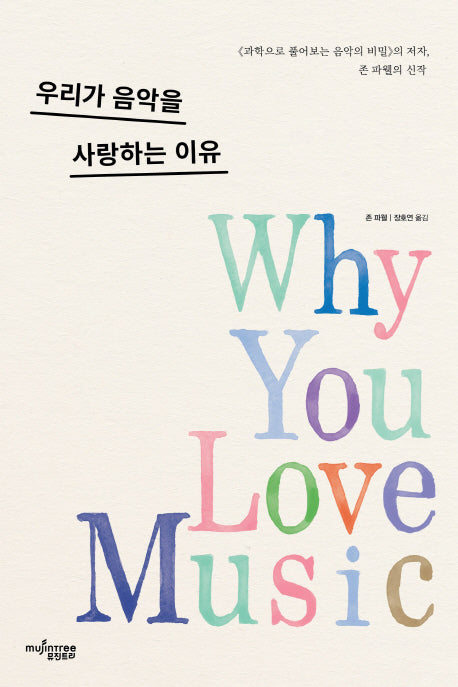 우리가 음악을 사랑하는 이유