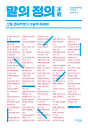 말의 정의