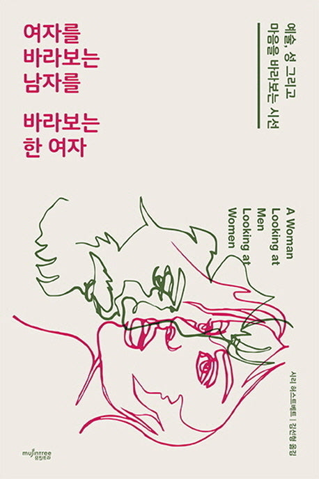 여자를 바라보는 남자를 바라보는 한 여자