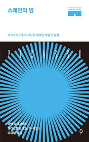 스페인의 밤