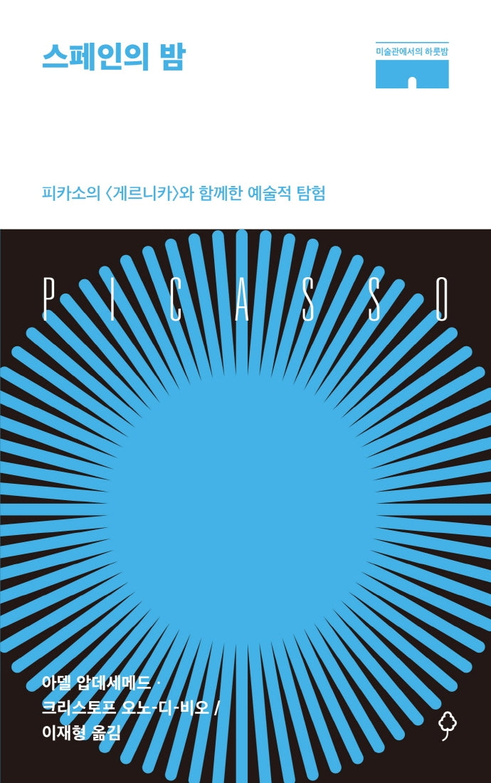 스페인의 밤