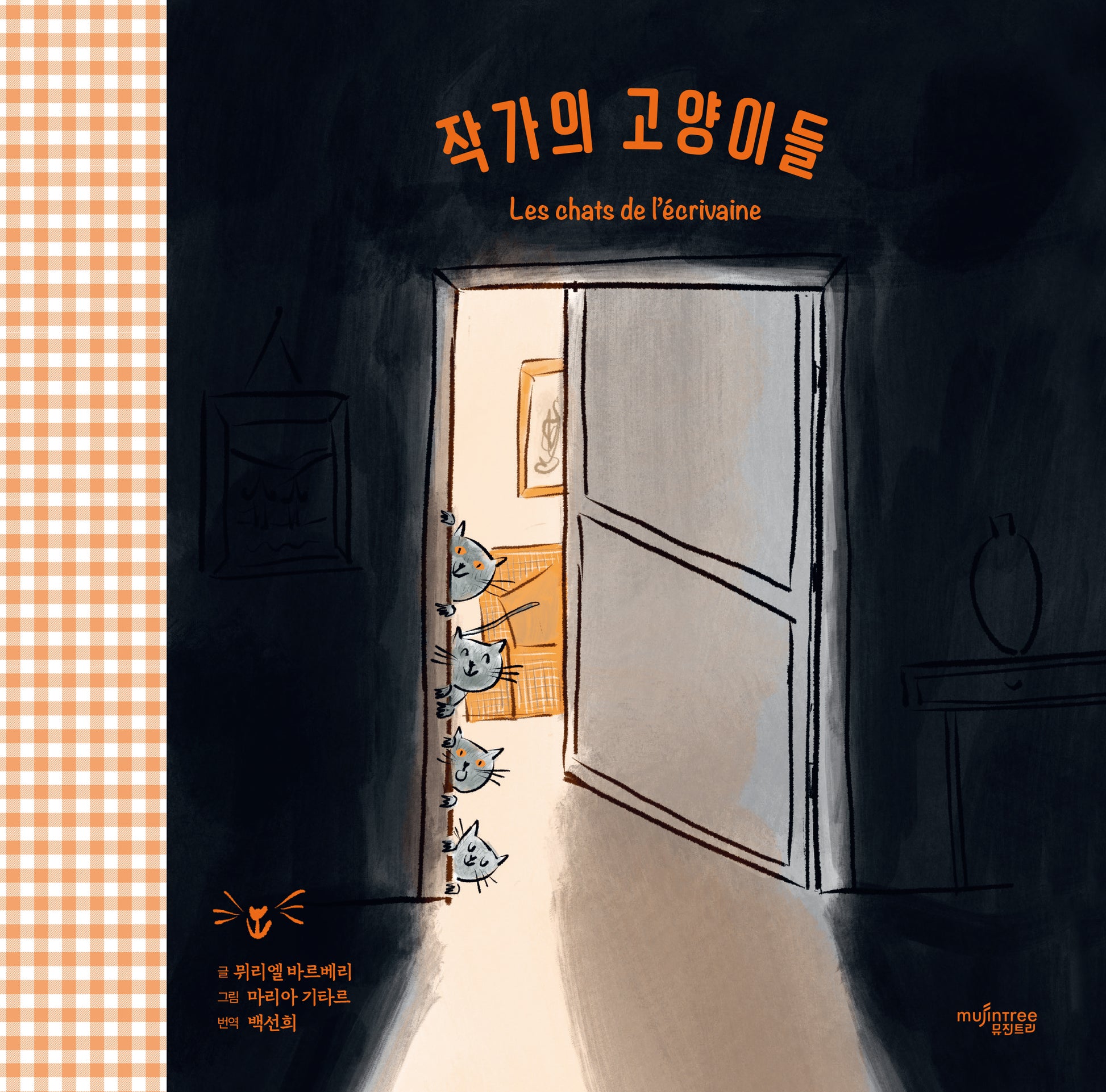 작가의 고양이들(양장본 Hardcover)