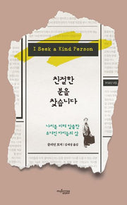 친절한 분을 찾습니다
