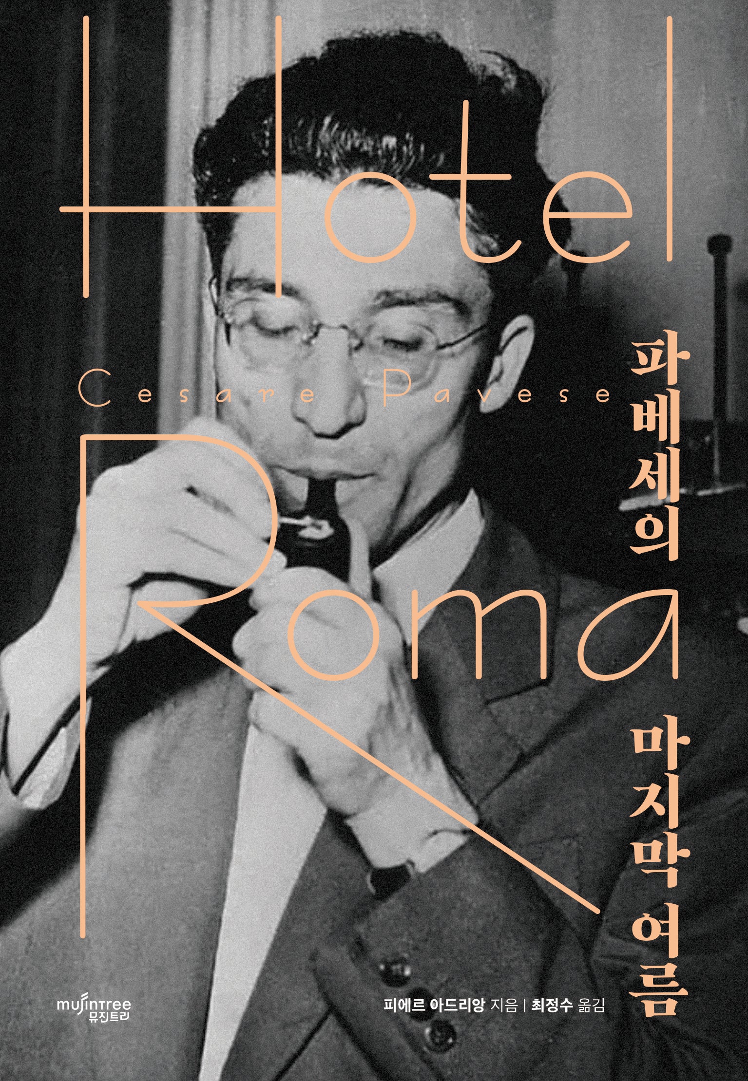 파베세의 마지막 여름