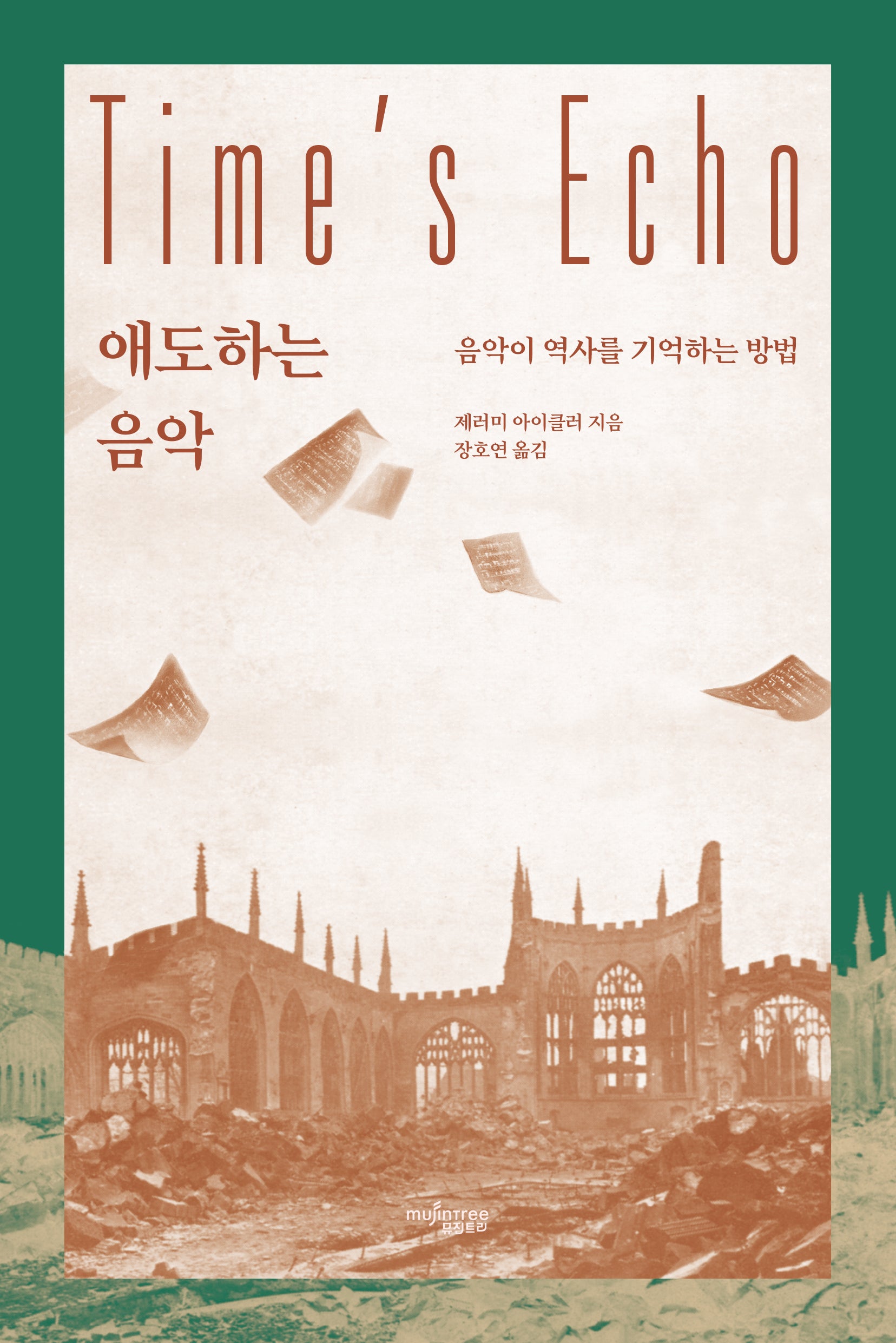 애도하는 음악