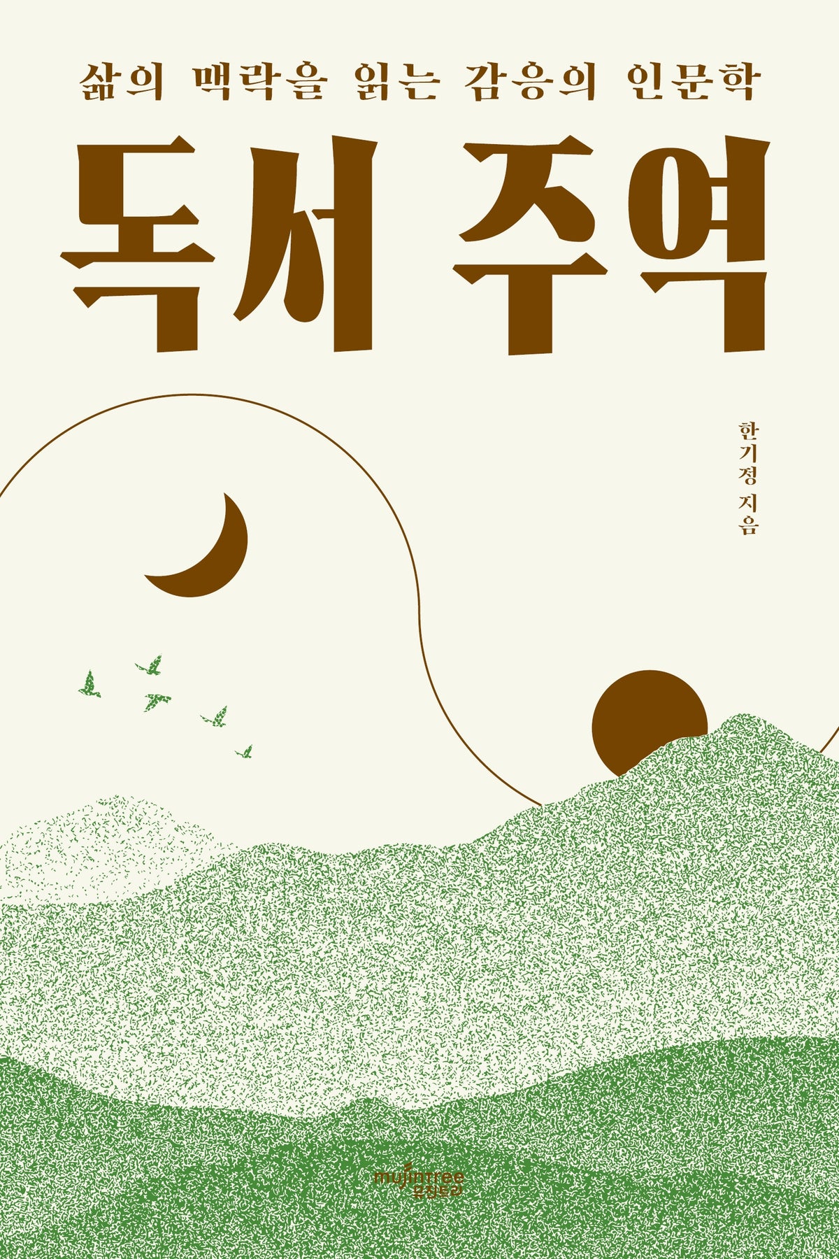 독서 주역