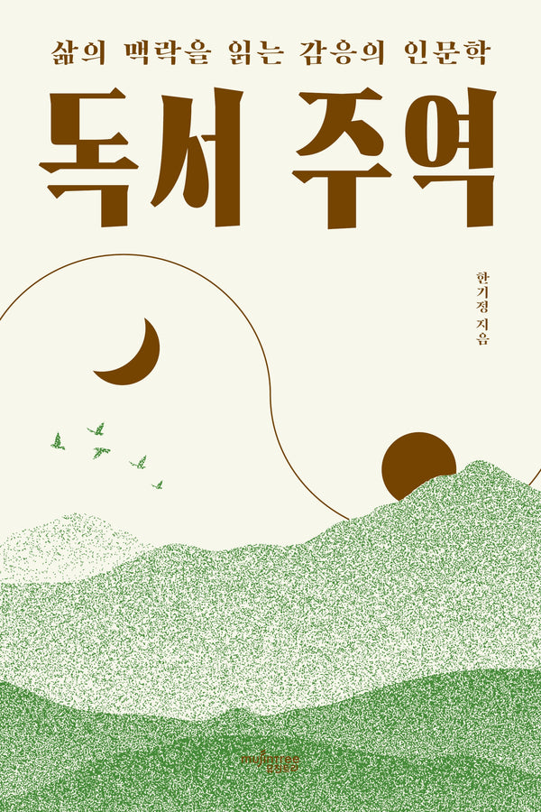 독서 주역