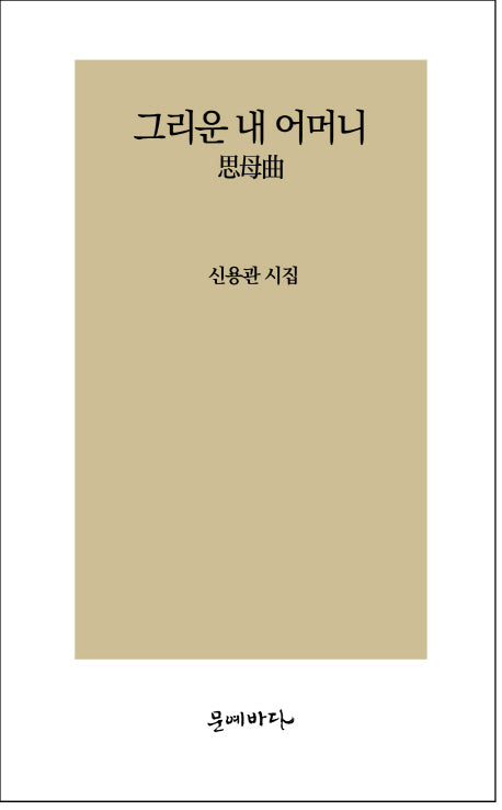 그리운 내 어머니
