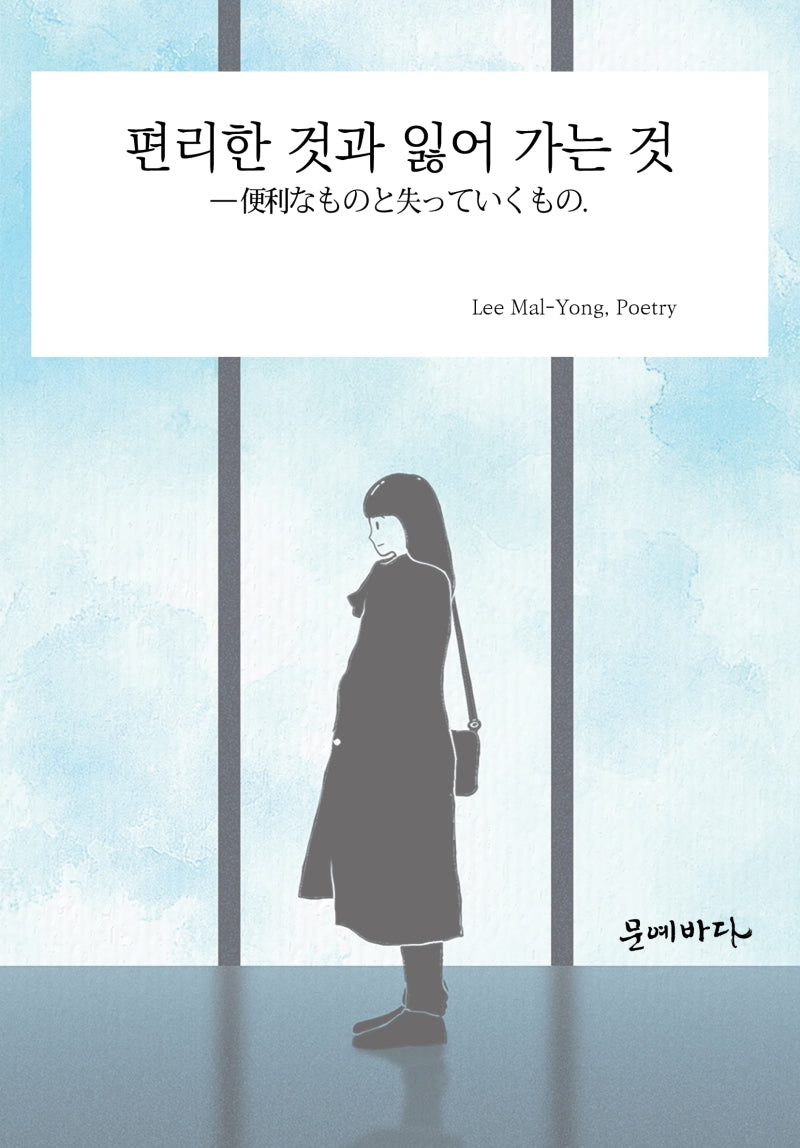 편리한 것과 잃어 가는 것(양장본 HardCover)