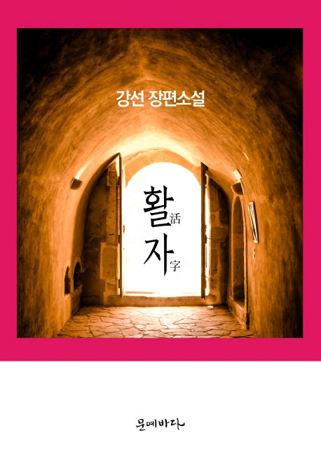 활자