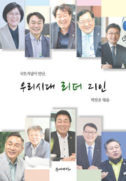 국토저널이 만난,  우리시대 리더 21인