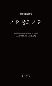 가요 중의 가요