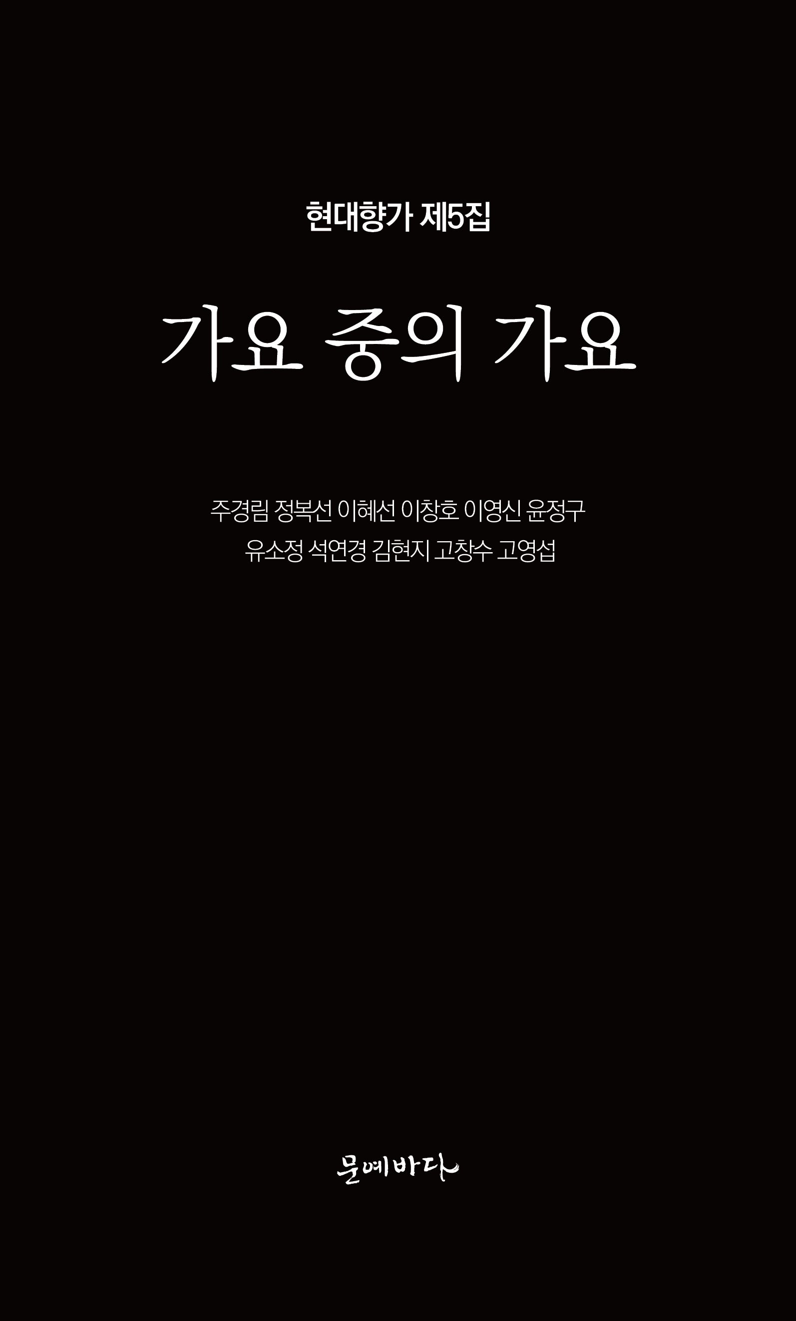 가요 중의 가요