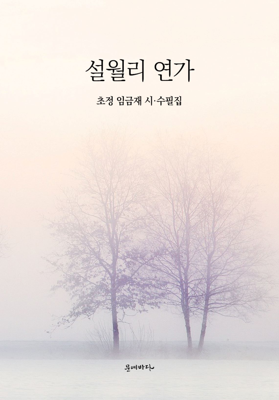 설월리 연가