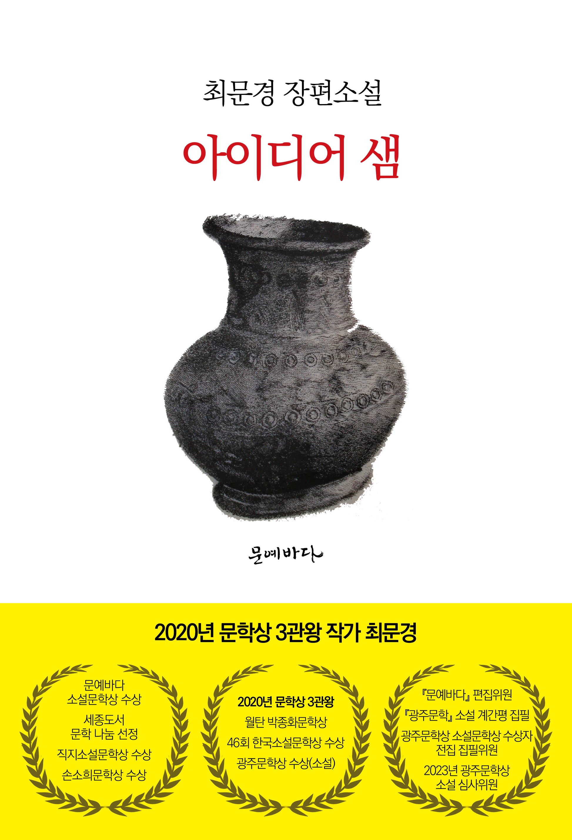 아이디어 샘