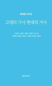 고대의 가사 현대의 가사