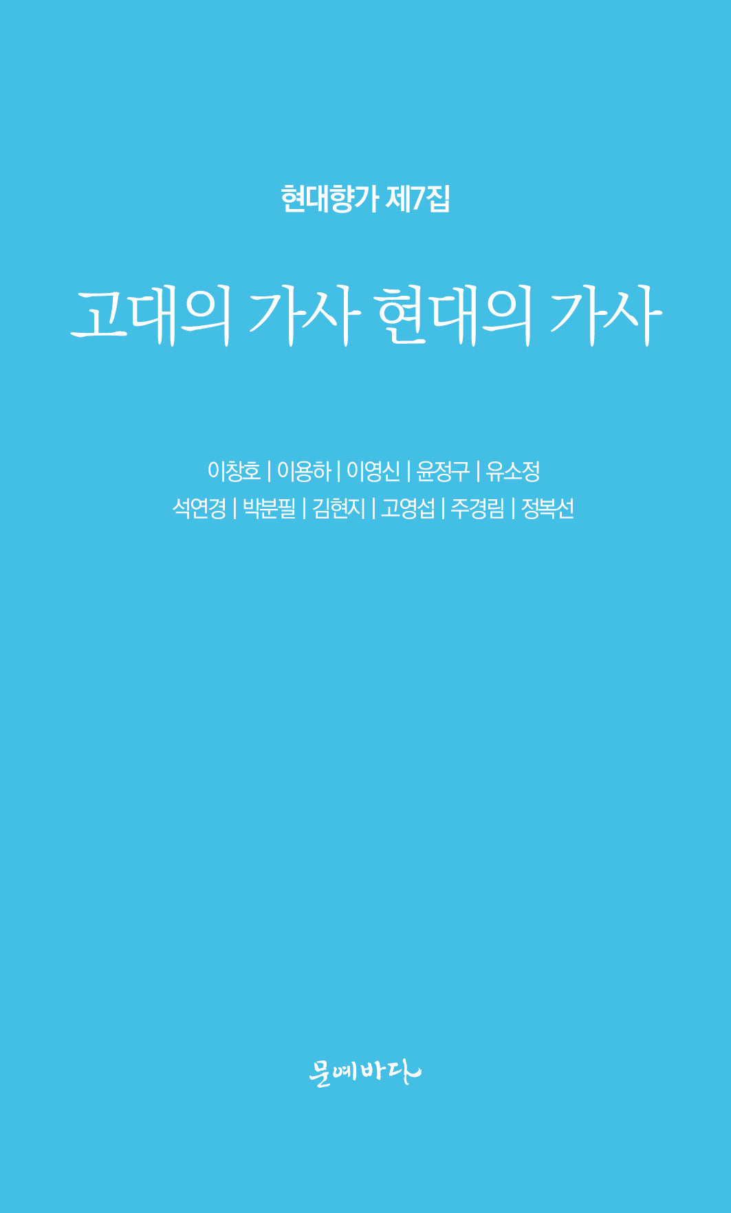 고대의 가사 현대의 가사