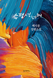 수평선 너머
