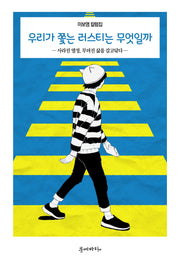 우리가 쫓는 러스티는 무엇일까
